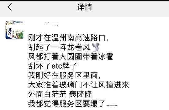 温州冰雹砸伤学生 真相到底是怎样的？