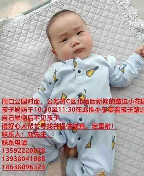 周口丢失男婴找到 还原事发经过及背后真相！