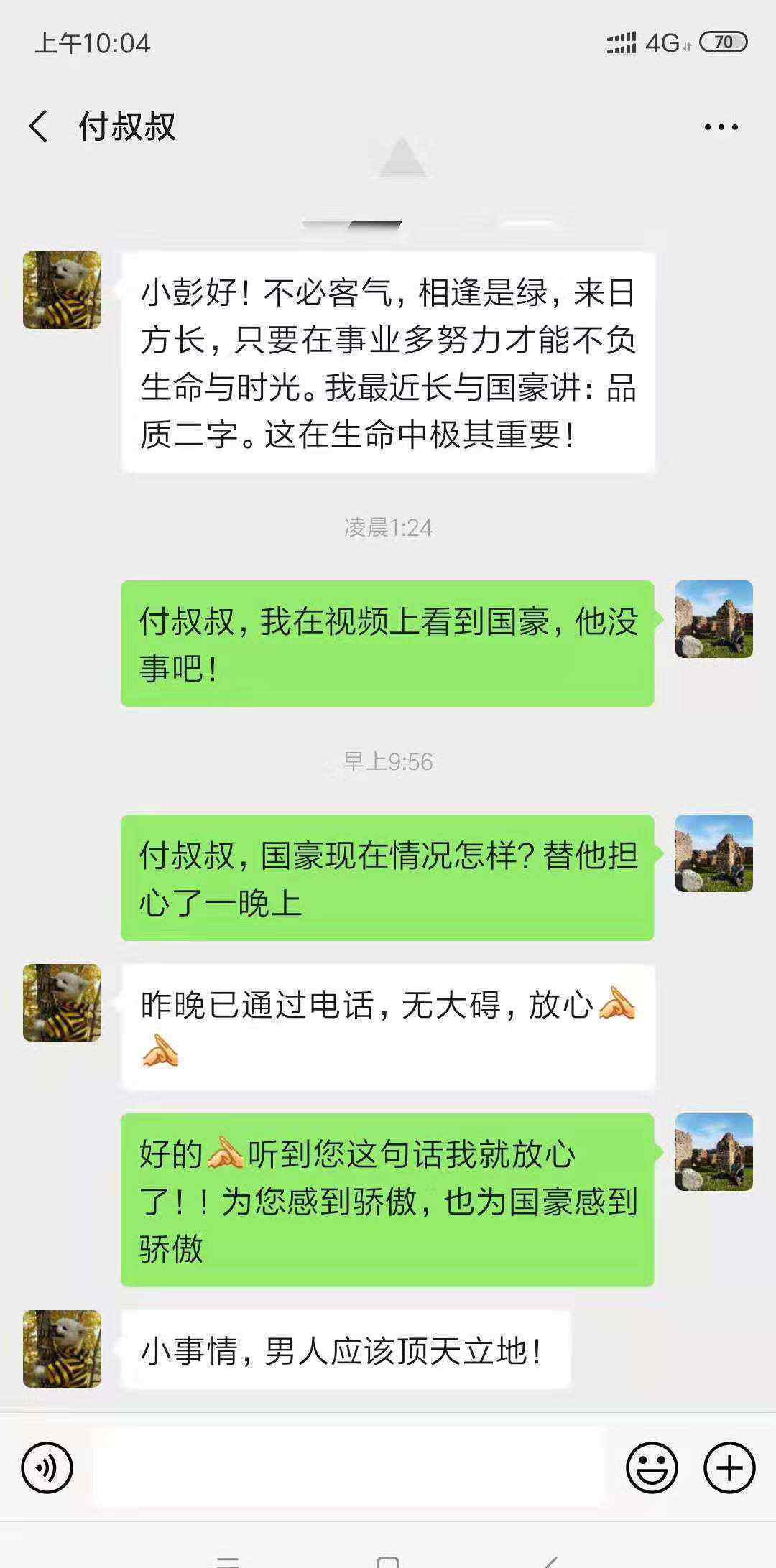 付国豪父亲发声 登上网络热搜了！