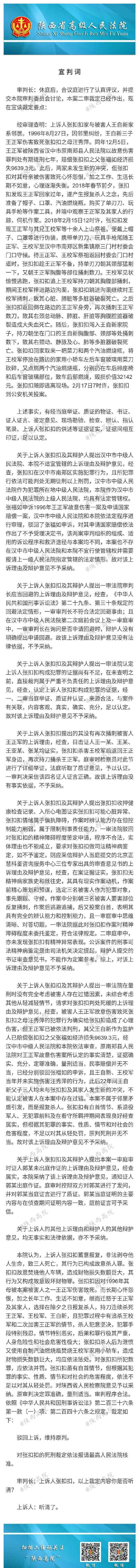 张扣扣案二审宣判 还原事发经过及背后原因！