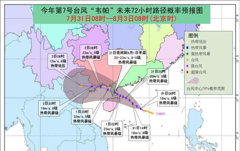 七号台风韦帕 具体是啥情况?