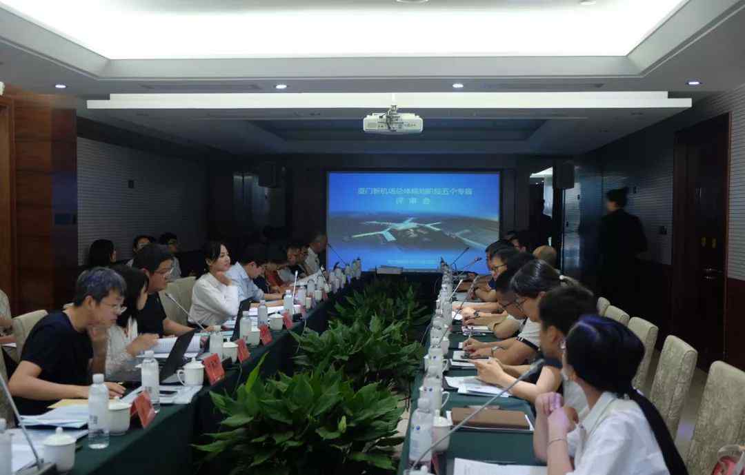 北京内蒙古宾馆 厦门新机场总规进一步深化，五个专篇评审会顺利召开