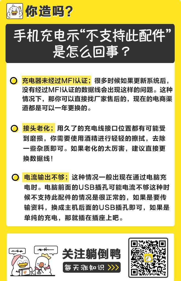 iphone充电器不支持此配件怎么办 问：iPhone 充电显示“不支持此配件”是怎么回事？