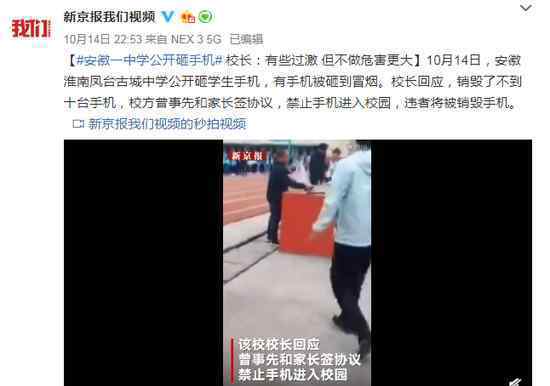 安徽中学砸手机 事件的真相是什么？