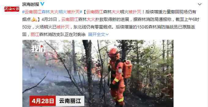 丽江大火被扑灭 事情经过真相揭秘！