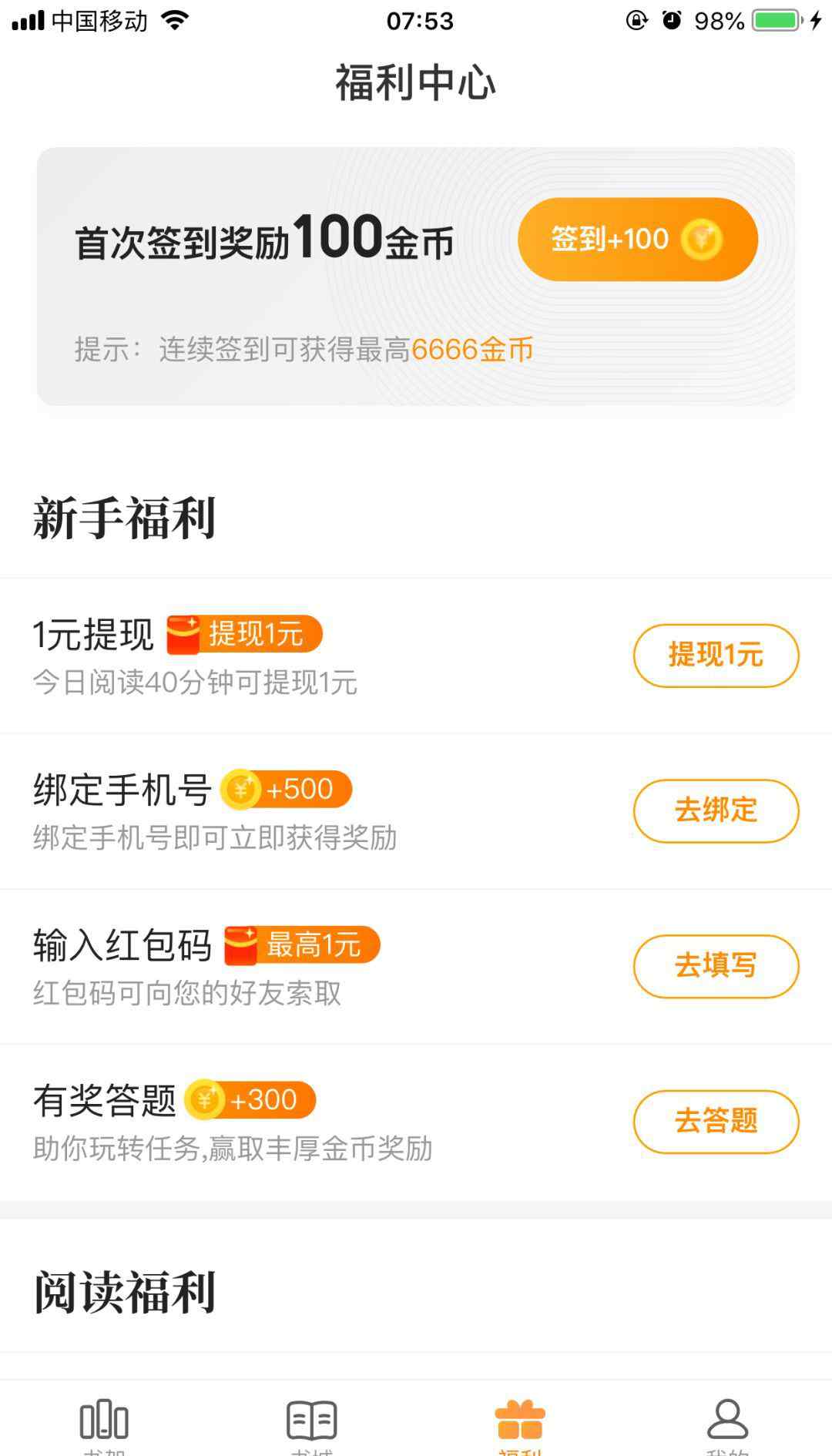 米读 七猫小说连续登顶Appstore总榜，免费阅读之战刚拉开大幕？