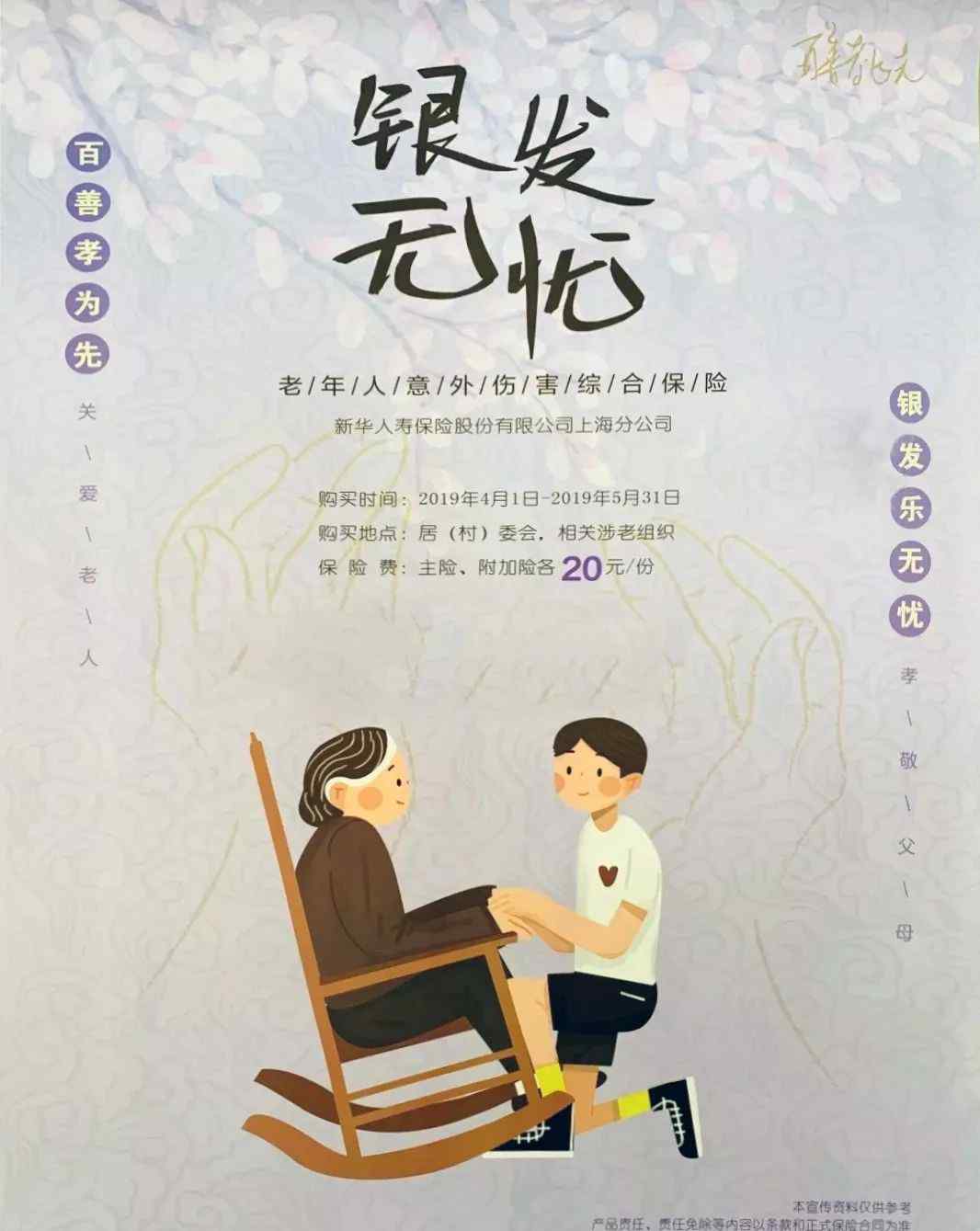 上海综合保险 2019年银发无忧老年人意外伤害综合保险开始受理啦~