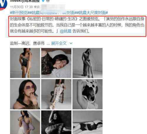 41岁姚晨拍大尺度杂志照片 到底是什么状况？