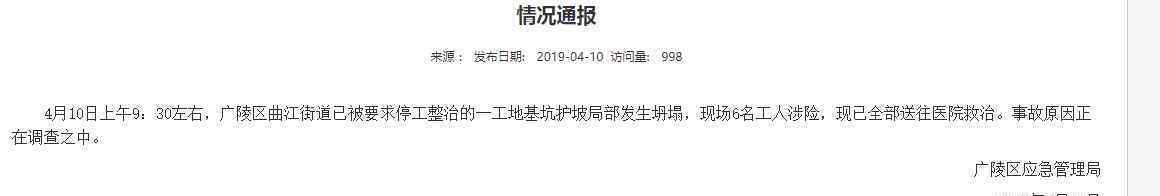 扬州一工地坍塌 真相原来是这样！