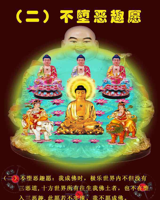 香普 阿弥陀佛四十八大愿，愿愿度尽娑婆众生苦！