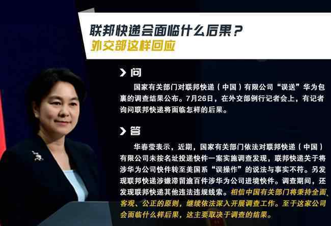 联邦快递回应 事情经过真相揭秘！