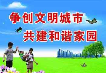 宣传语大全 创建文明城市宣传标语大全