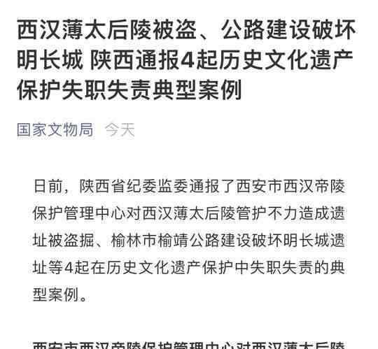 西汉薄太后陵被盗 到底什么情况呢？