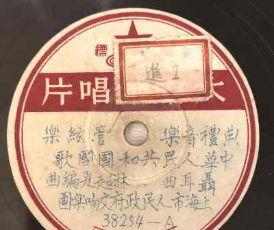首版国歌入藏国博 真相原来是这样！