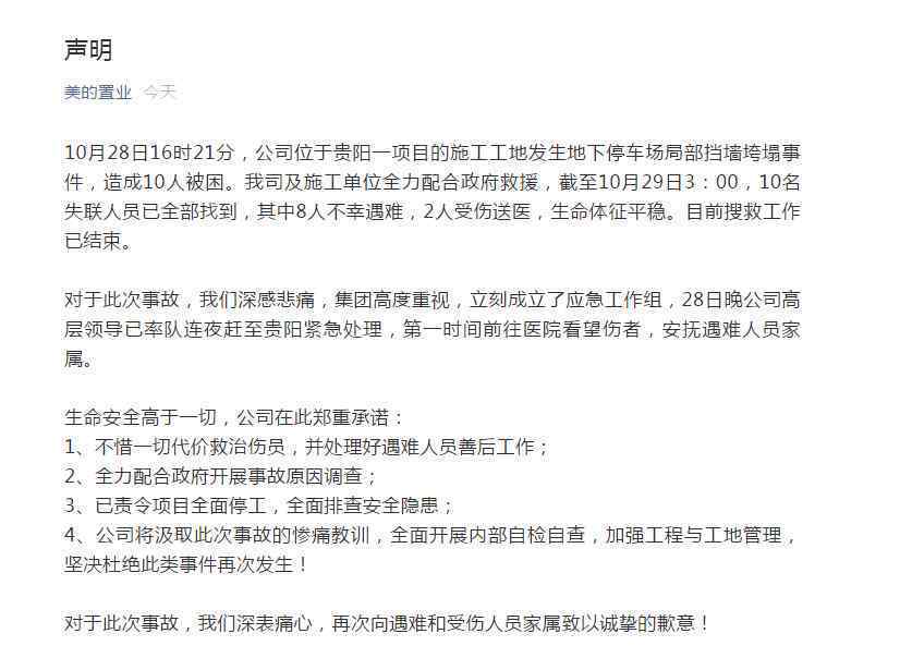 贵阳项目事故8死 这意味着什么?