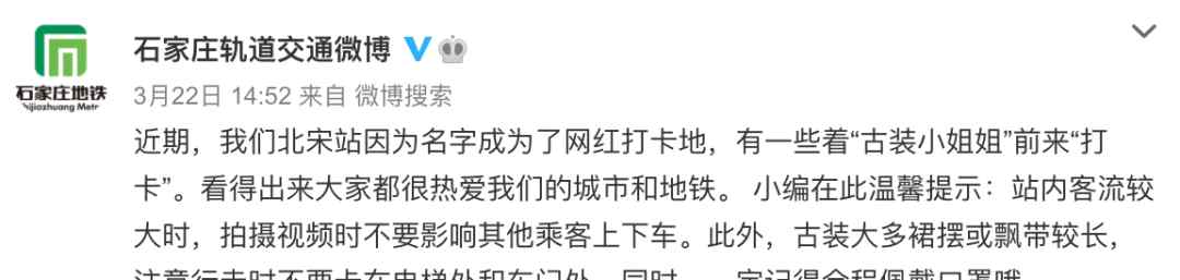 坐石家庄地铁穿越到“北宋”？网红扎堆打卡！官方提醒……