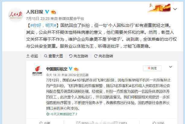 人民日报评国航监督员 目前是什么情况？