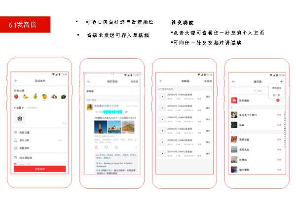 音声社 用声音玩社交9