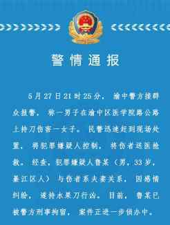 男子当街持刀伤妻 目前是什么情况？