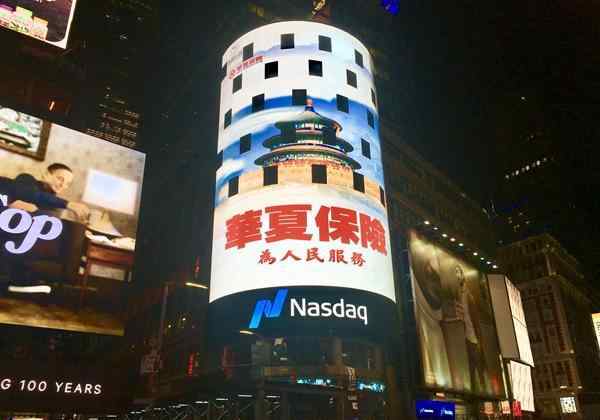华夏人寿保险 华夏人寿：中国寿险市场强势崛起的“新一家”文章配图