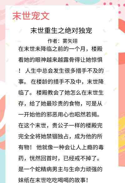 末世重生之绝对独宠 末世文推荐，强推《末世重生之绝对独宠》偏执男主超级宠文章配图