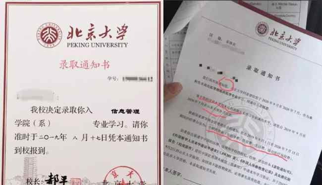 北大录取通知书 还原事发经过及背后原因！文章配图