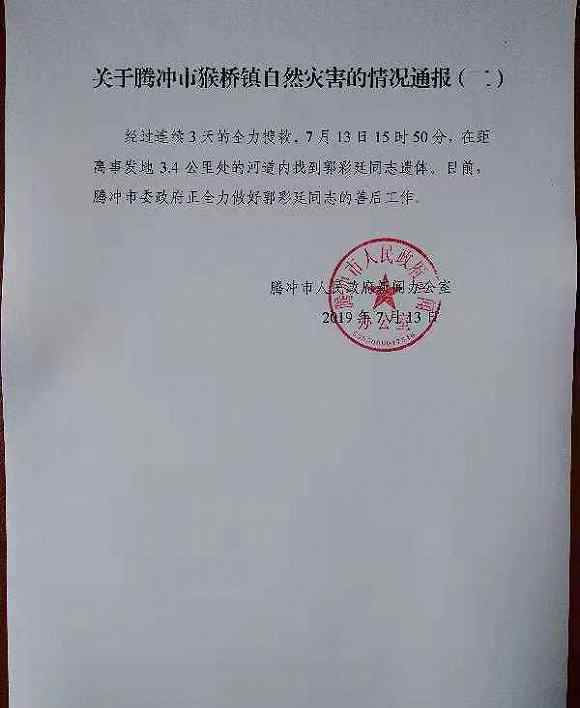 腾冲失踪干部遗体 还原事发经过及背后真相！