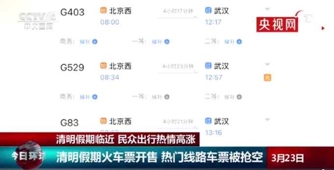 清明假期热门线路火车票已被抢空 赏花游、文化游受追捧