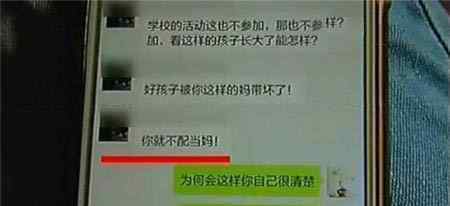 老师指责家长不配当妈 因孩子是否参赛起分歧