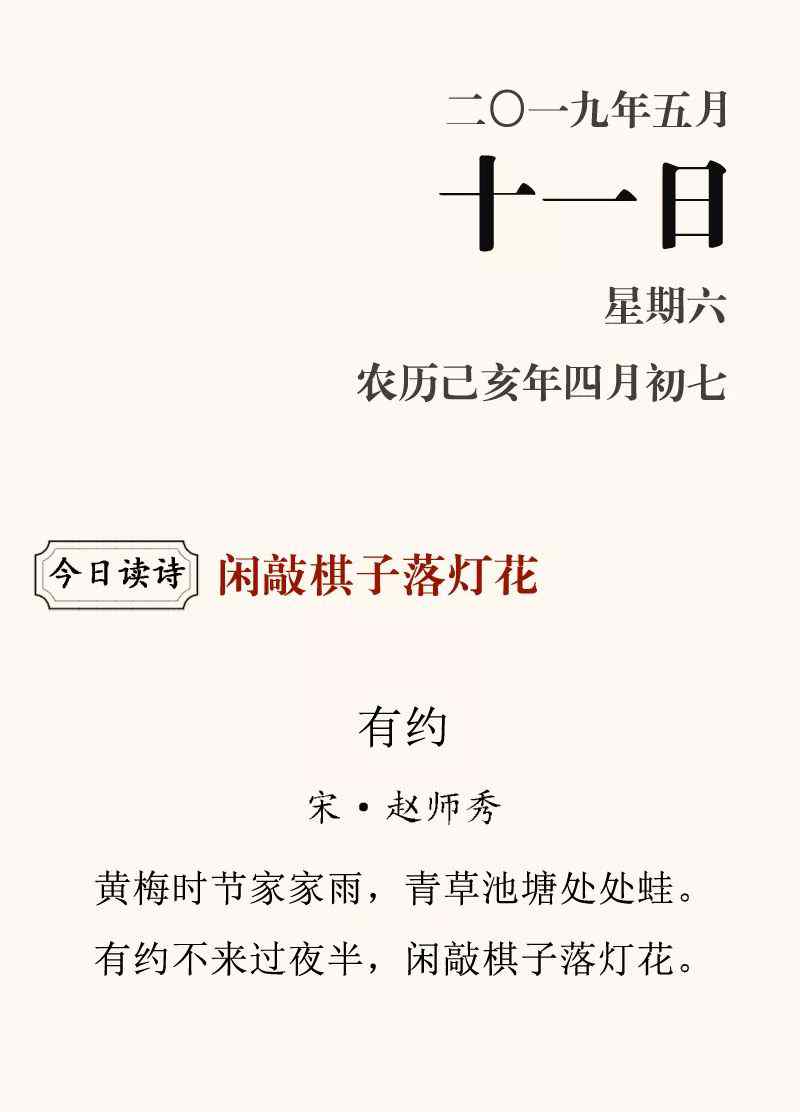 闲敲棋子落灯花上一句是什么 清风诗历 | 闲敲棋子落灯花