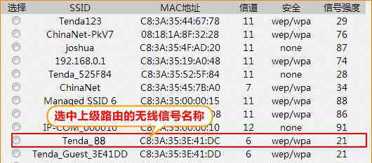 tenda无线路由器设置 腾达无线路由器WDS桥接设置，详细图文教程