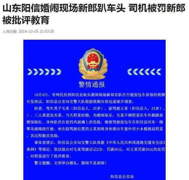 山东现玩命式婚闹 究竟是怎么一回事?