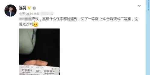 国手乘高铁遭降座 买了一等座变二等这算欺诈吗？