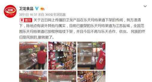 卫龙从乐天下架 聚美优品CEO称打死也不卖了
