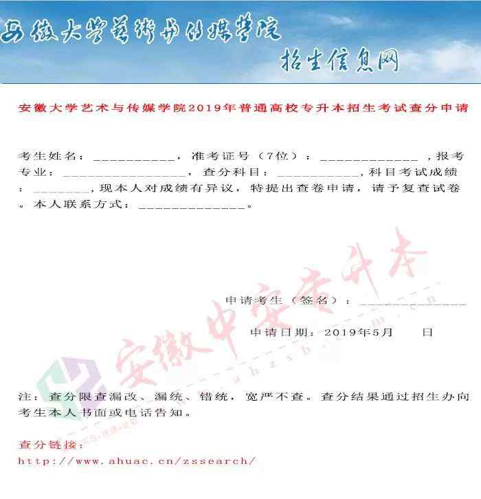 安徽大学专升本 安徽大学艺术与传媒学院2019年普通专升本成绩查询入口
