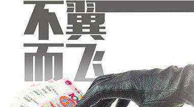 存入千万不翼而飞 原来是银行工作人员动了手脚