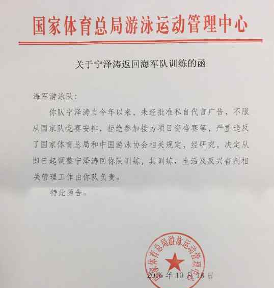 网曝宁泽涛被开除 因私自代言广告