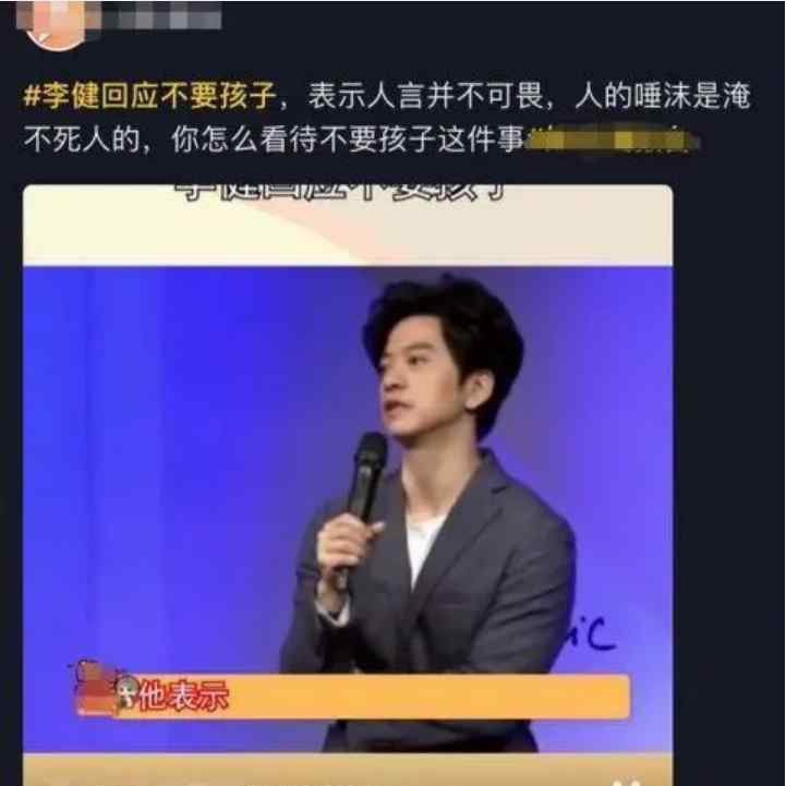 李健回应不要孩子 究竟是怎么一回事?