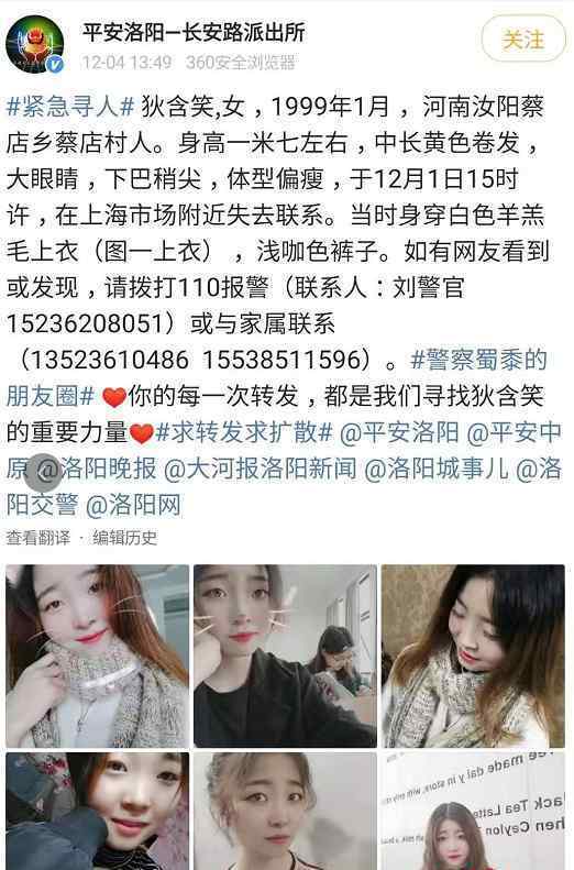 洛阳失联女孩遇害 过程真相详细揭秘！