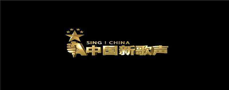 中国新歌声刘德华一期