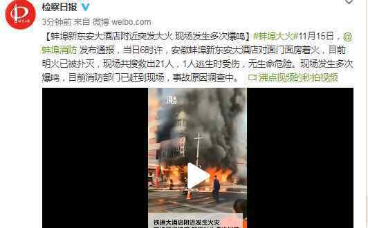 安徽蚌埠突发大火 事情经过真相揭秘！