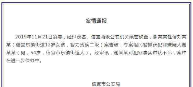性侵智障女孩嫌犯 真相到底是怎样的？