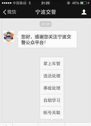 宁波交警违章查询 “宁波交警”放大招 微信答题可销分
