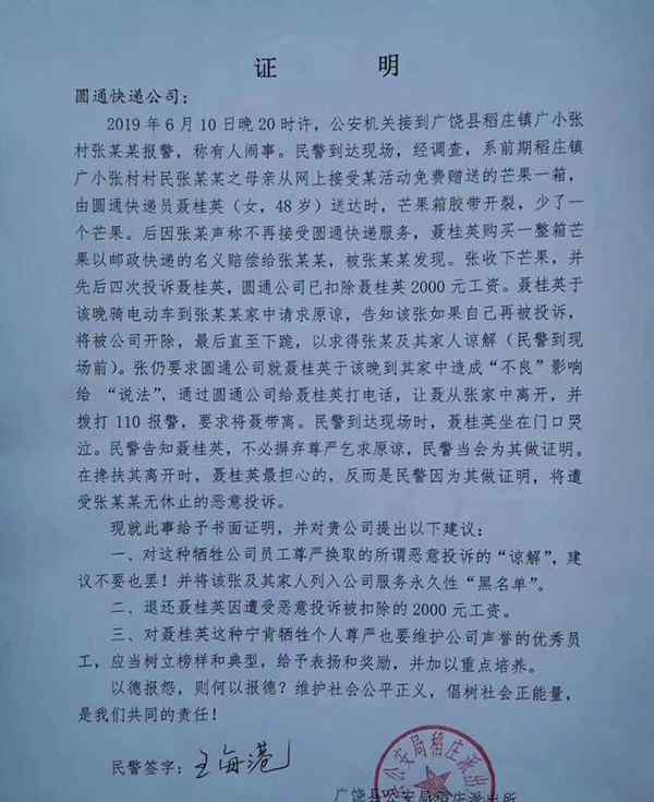 下跪快递员涉欺诈 究竟是怎么一回事?
