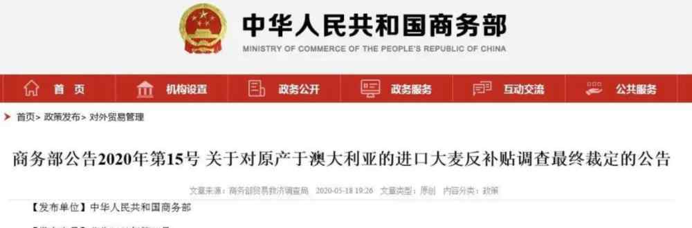 澳大利亚称将向世贸组织状告中国 到底是什么状况？