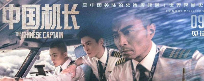 中国机长谁是主演