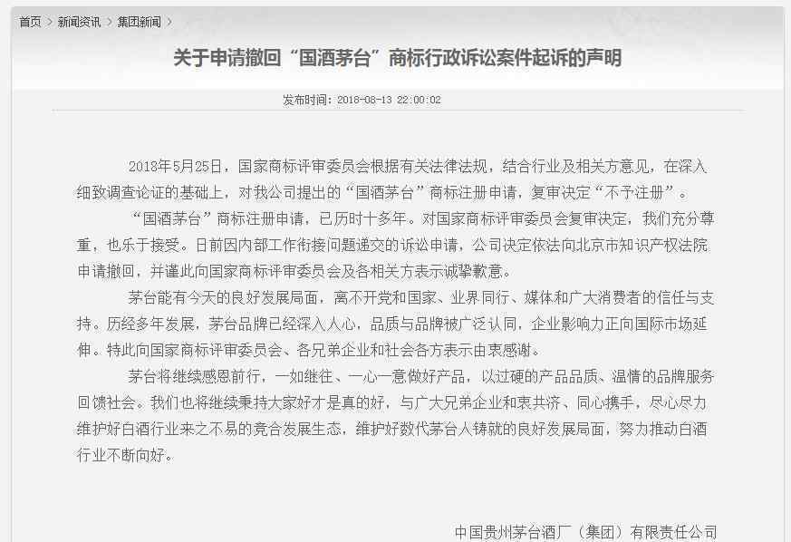 国酒茅台商标停用 事件的真相是什么？