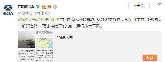 首都机场航班备降 事件的真相是什么？