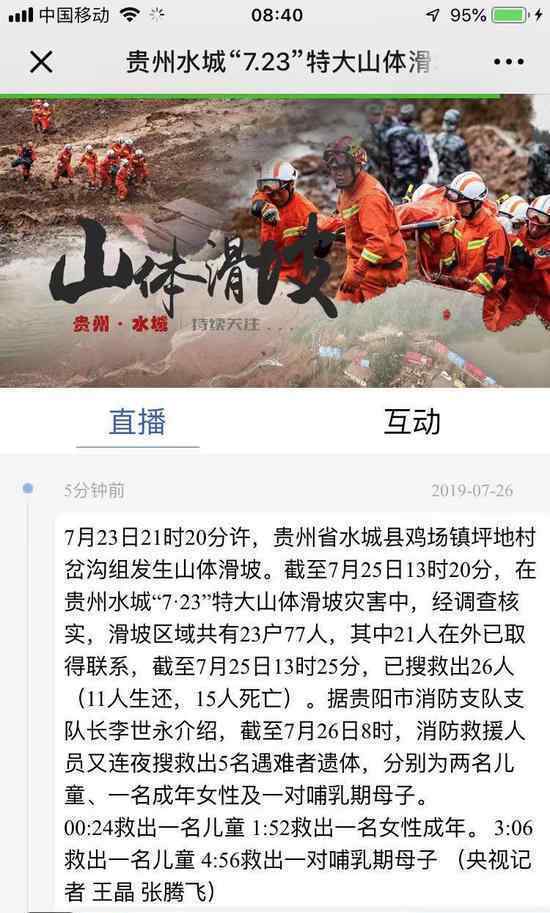 贵州滑坡致20死 过程真相详细揭秘！