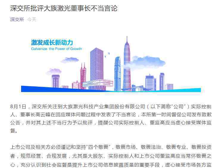 大族激光回怼记者 事件详情始末介绍！